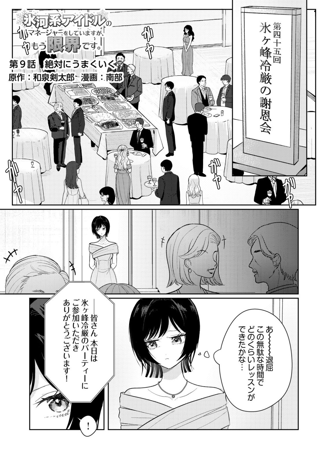Hyouga Kei Idol no Manager wo Shiteimasu ga, Mou Genkai desu Chapter 9 1ページ