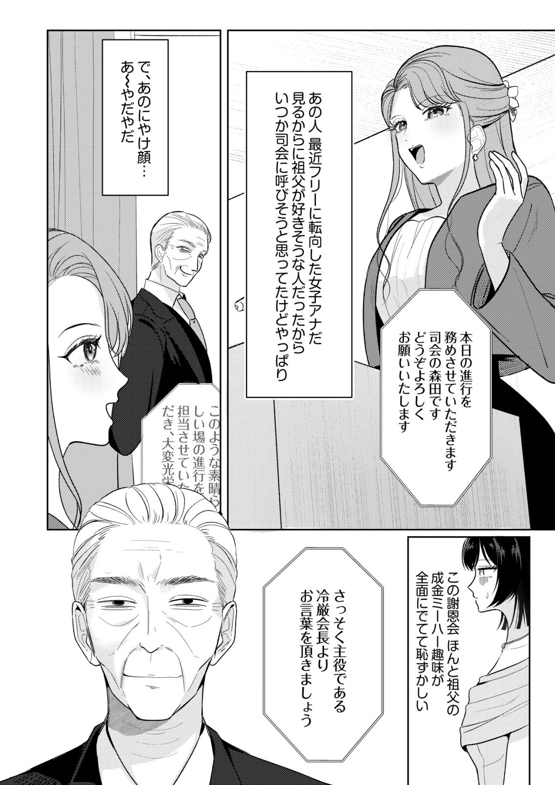 Hyouga Kei Idol no Manager wo Shiteimasu ga, Mou Genkai desu Chapter 9 2ページ