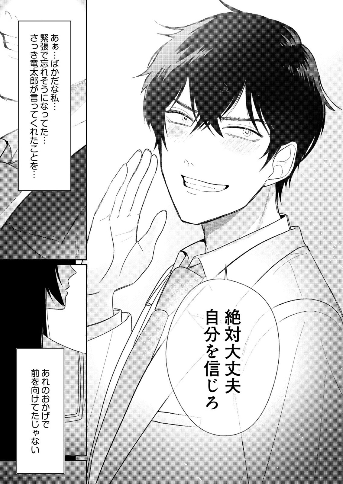 Hyouga Kei Idol no Manager wo Shiteimasu ga, Mou Genkai desu Chapter 9 11ページ