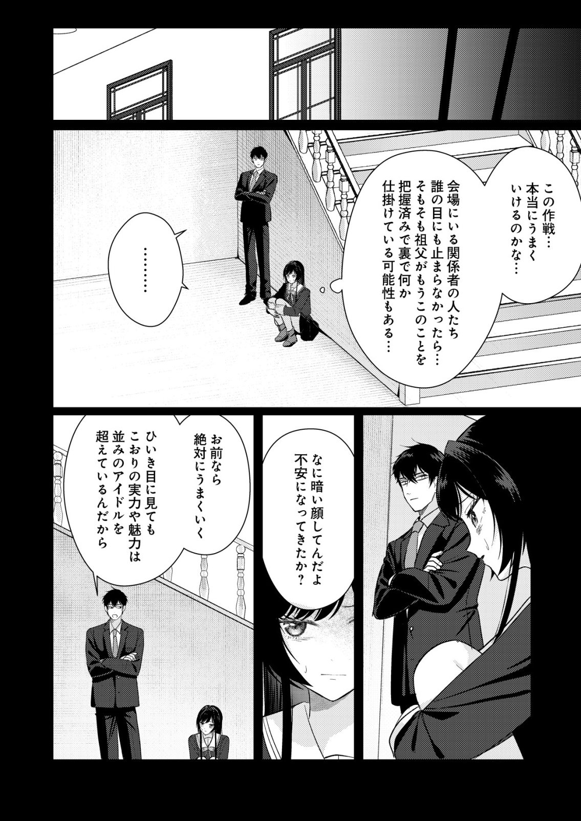 Hyouga Kei Idol no Manager wo Shiteimasu ga, Mou Genkai desu Chapter 9 12ページ