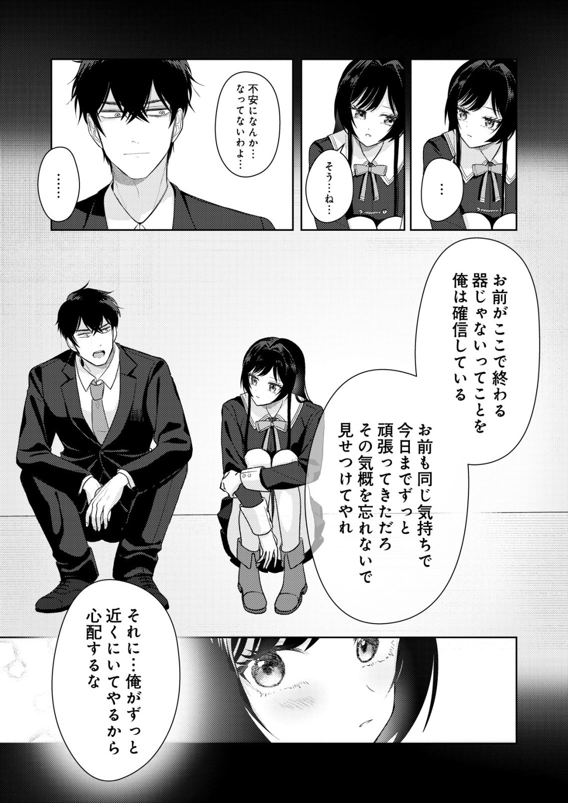 Hyouga Kei Idol no Manager wo Shiteimasu ga, Mou Genkai desu Chapter 9 13ページ