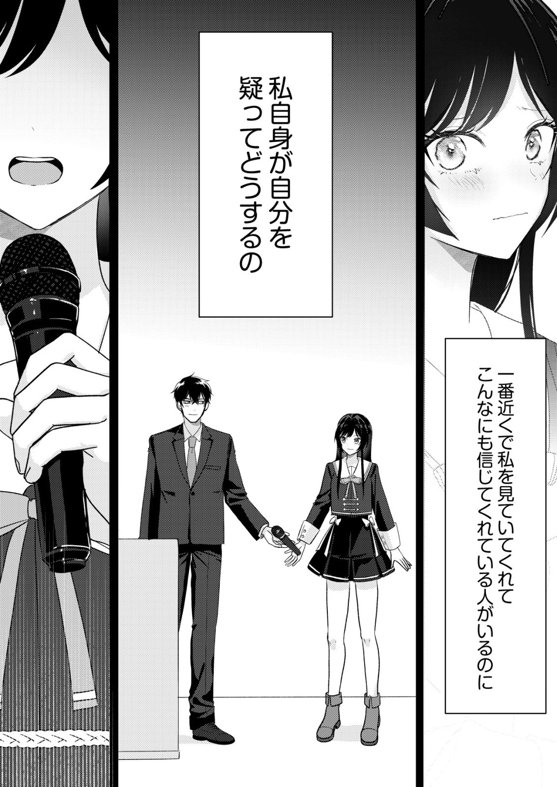 Hyouga Kei Idol no Manager wo Shiteimasu ga, Mou Genkai desu Chapter 9 14ページ