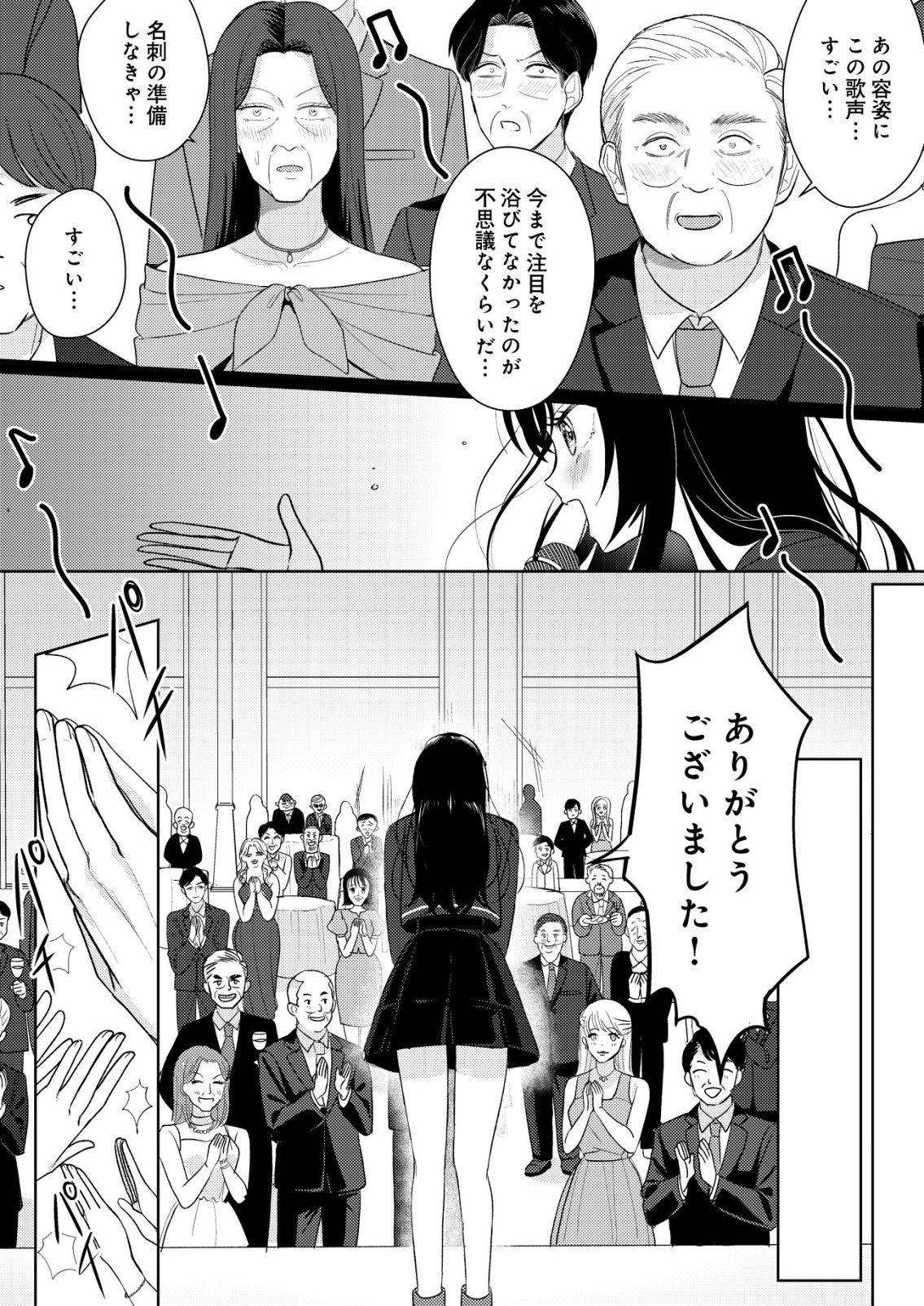 Hyouga Kei Idol no Manager wo Shiteimasu ga, Mou Genkai desu Chapter 9 16ページ