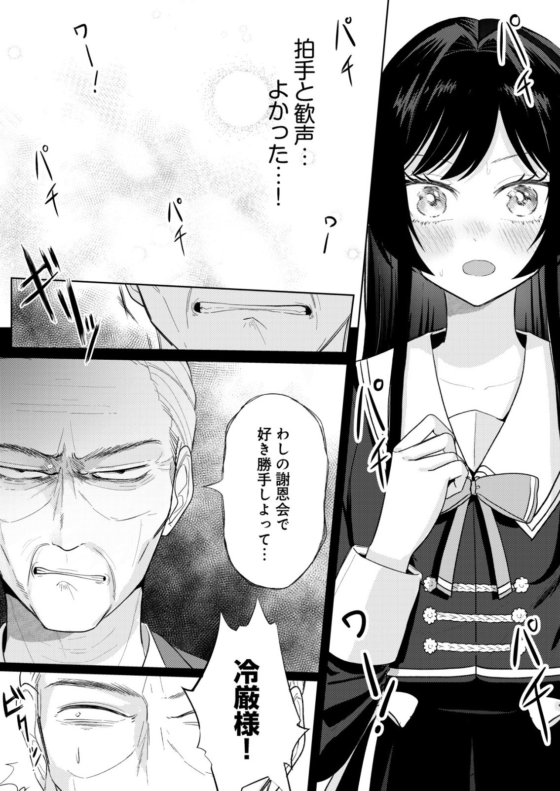 Hyouga Kei Idol no Manager wo Shiteimasu ga, Mou Genkai desu Chapter 9 17ページ