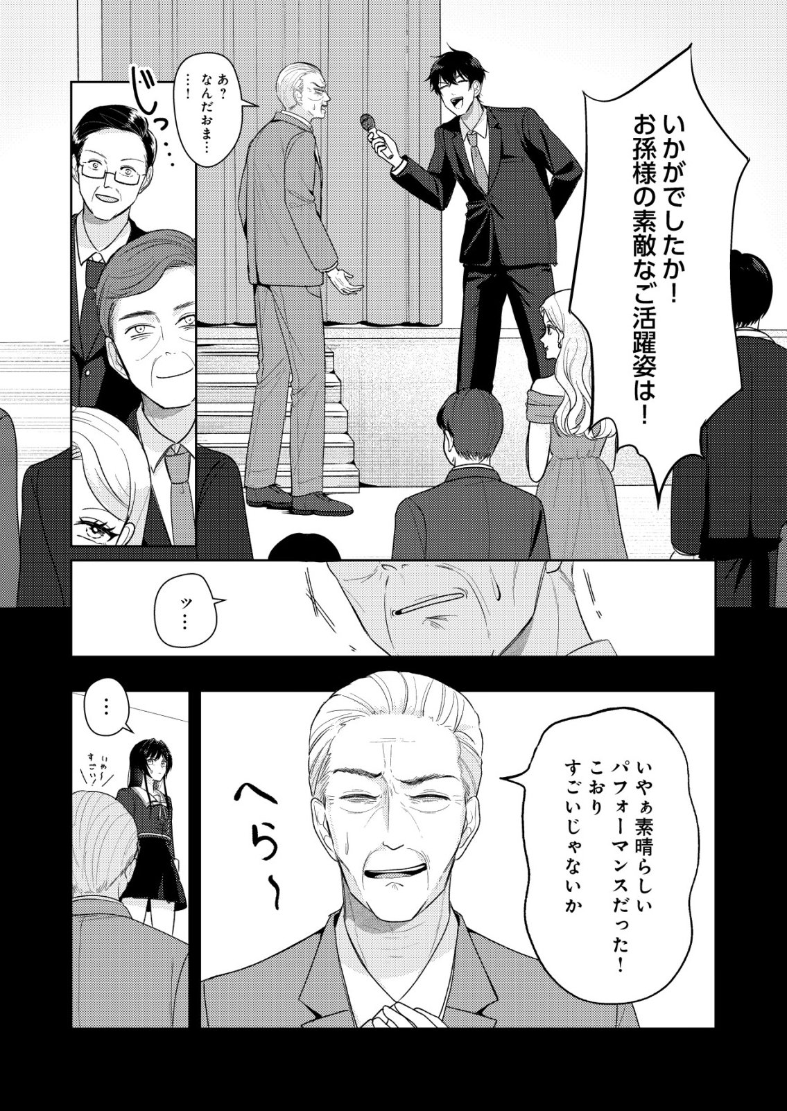 Hyouga Kei Idol no Manager wo Shiteimasu ga, Mou Genkai desu Chapter 9 18ページ