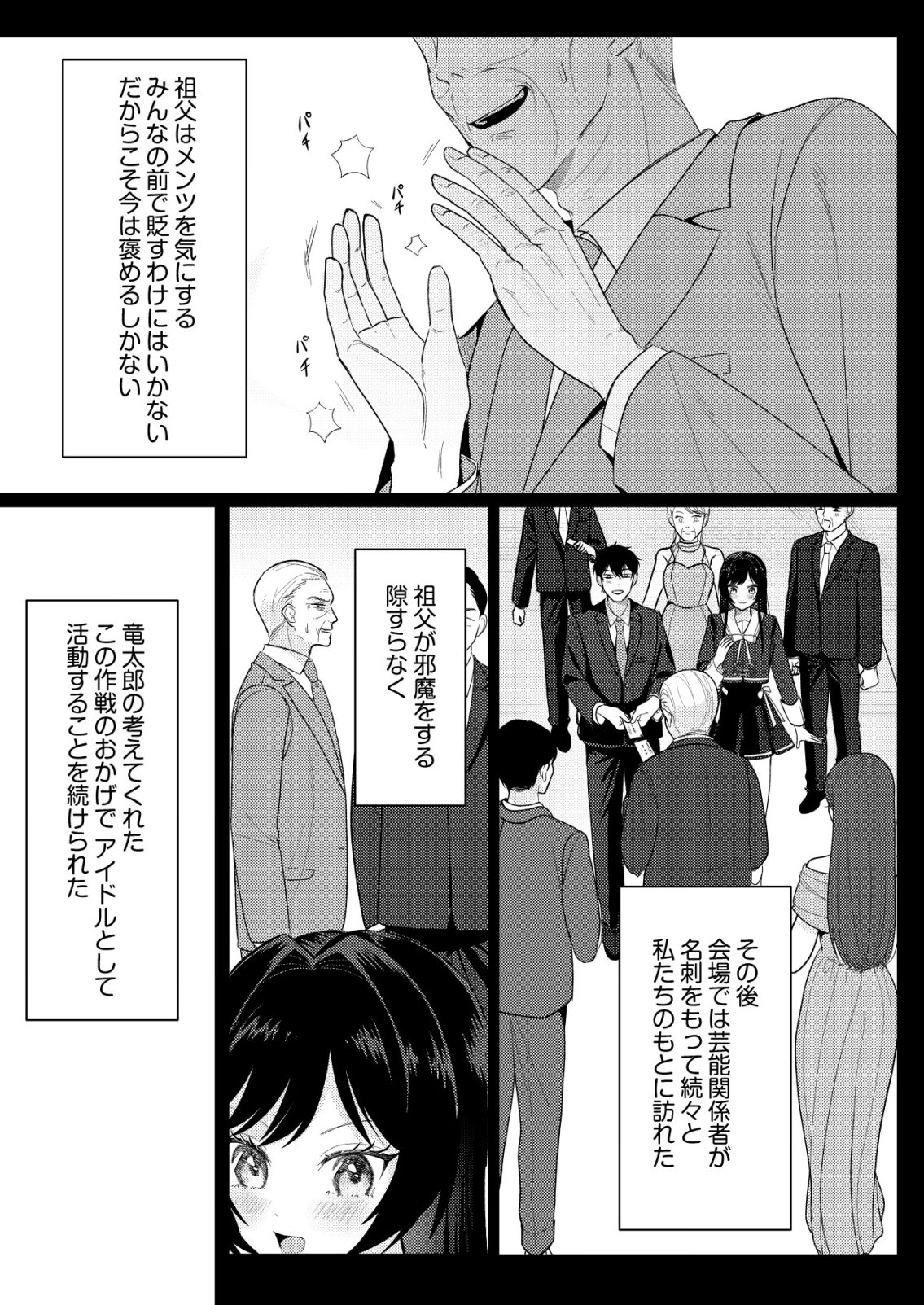 Hyouga Kei Idol no Manager wo Shiteimasu ga, Mou Genkai desu Chapter 9 19ページ