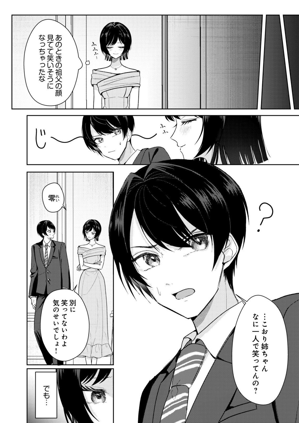 Hyouga Kei Idol no Manager wo Shiteimasu ga, Mou Genkai desu Chapter 9 20ページ
