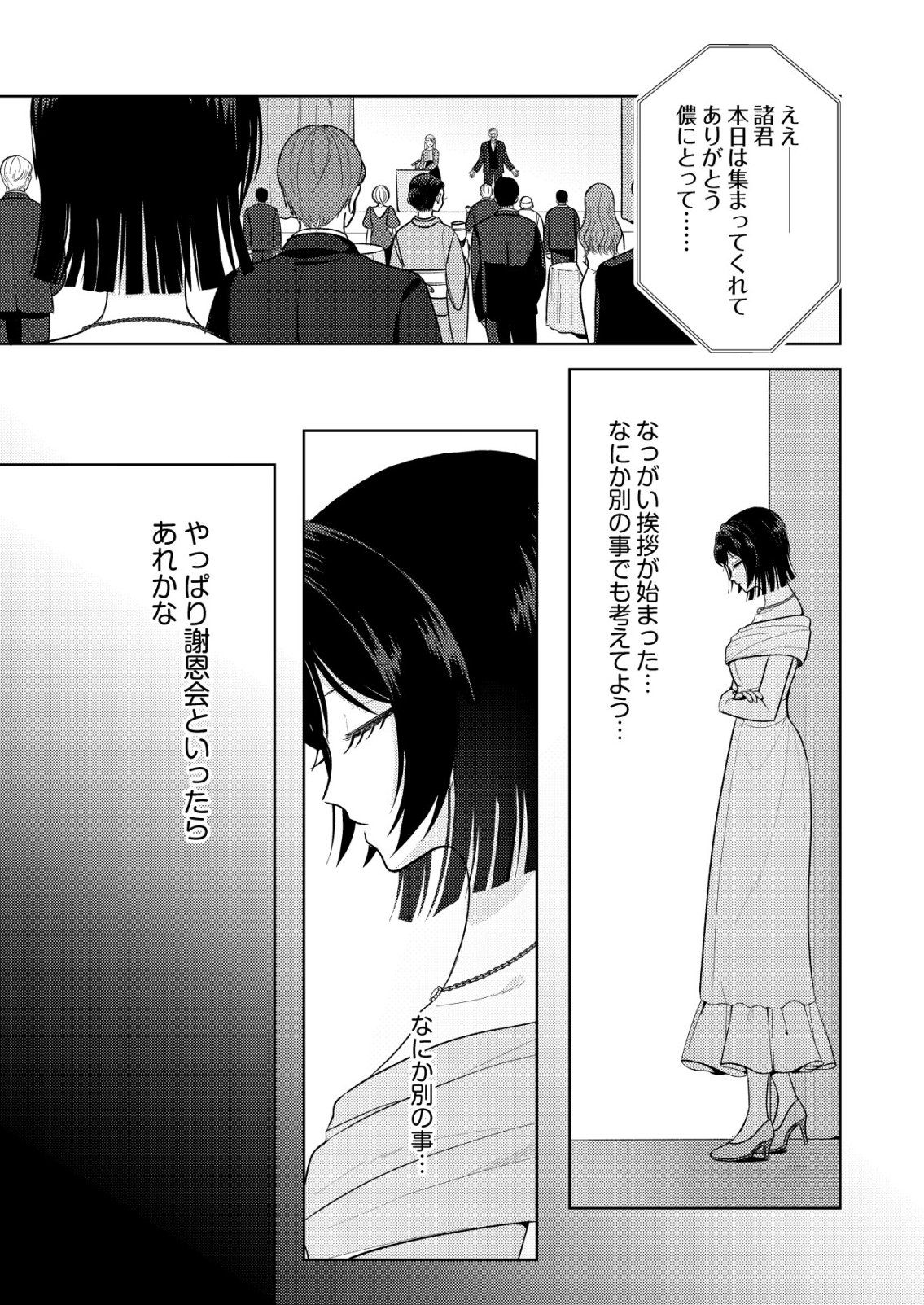 Hyouga Kei Idol no Manager wo Shiteimasu ga, Mou Genkai desu Chapter 9 3ページ