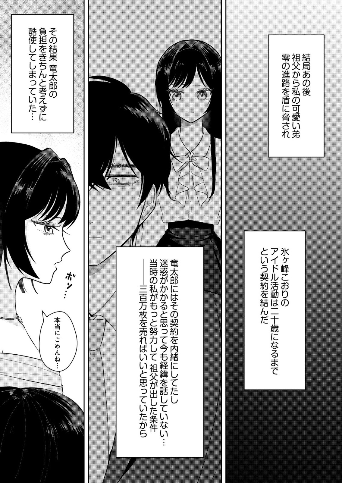Hyouga Kei Idol no Manager wo Shiteimasu ga, Mou Genkai desu Chapter 9 21ページ