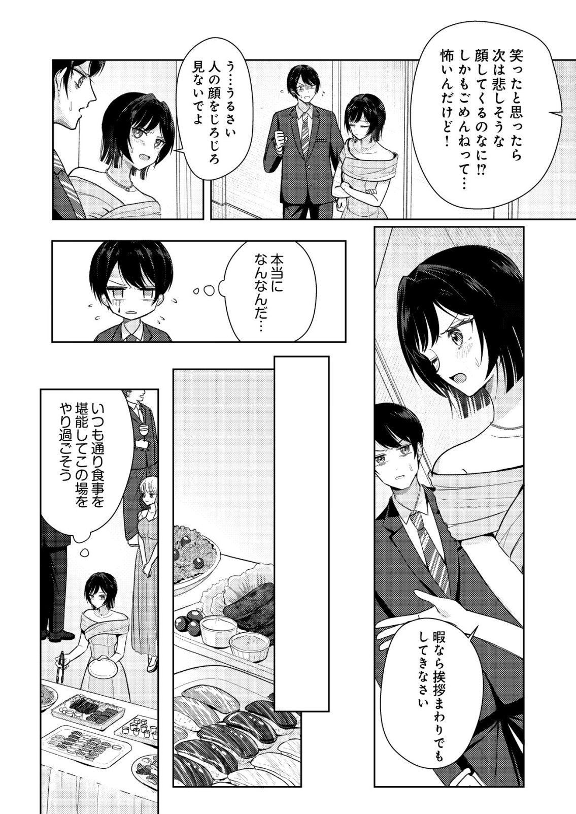 Hyouga Kei Idol no Manager wo Shiteimasu ga, Mou Genkai desu Chapter 9 22ページ