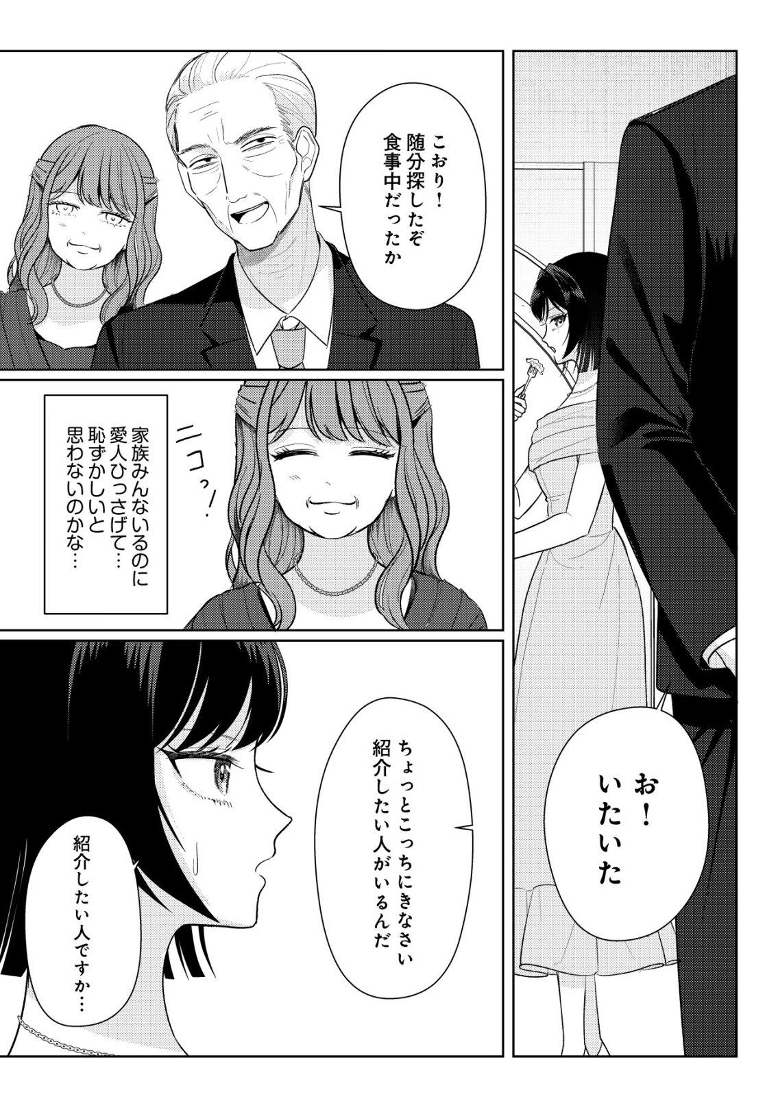 Hyouga Kei Idol no Manager wo Shiteimasu ga, Mou Genkai desu Chapter 9 23ページ