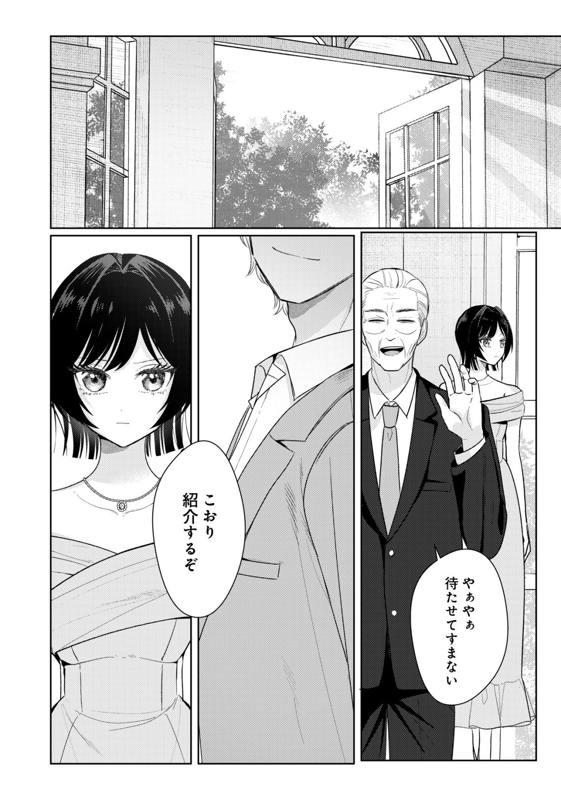 Hyouga Kei Idol no Manager wo Shiteimasu ga, Mou Genkai desu Chapter 9 24ページ