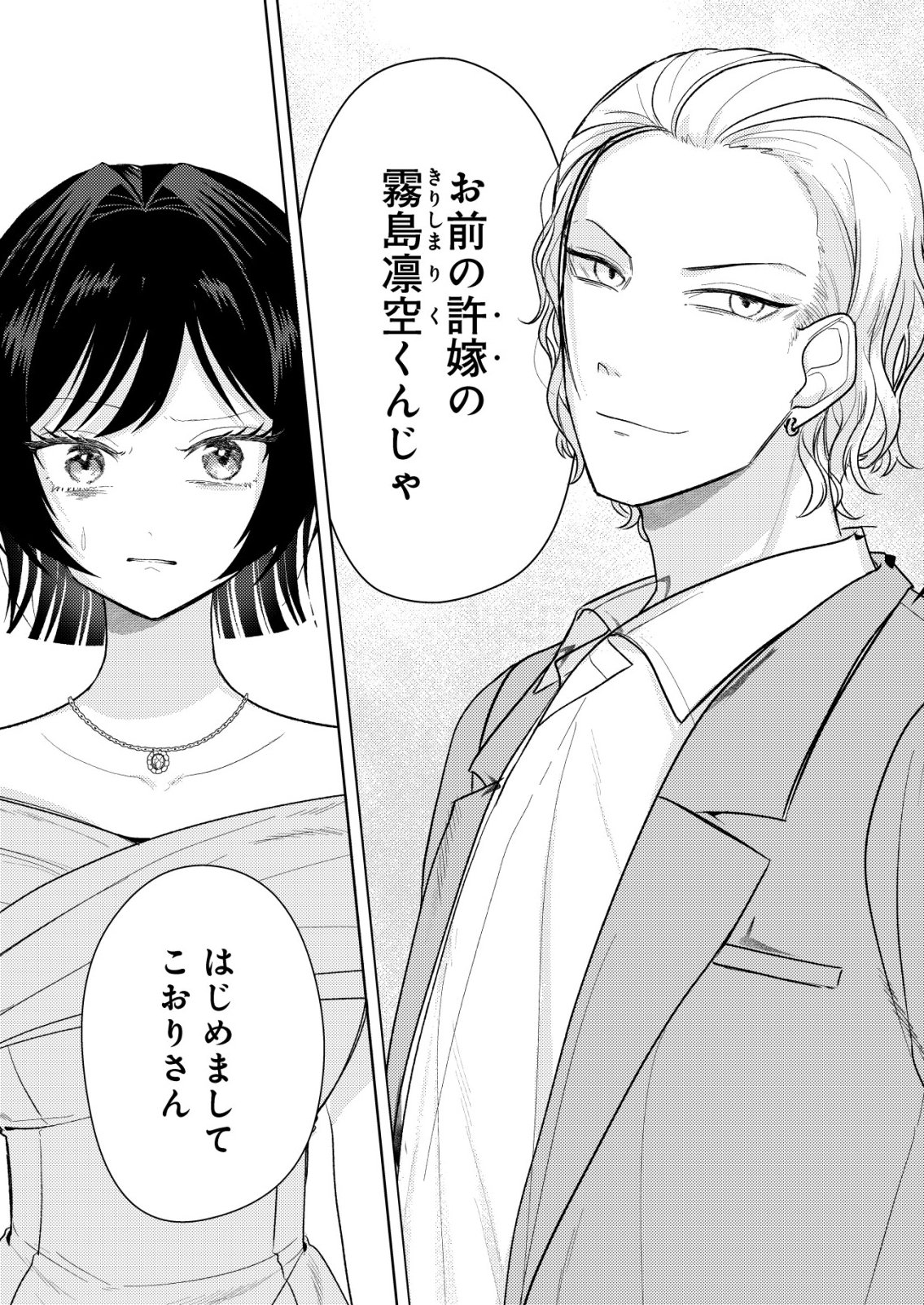 Hyouga Kei Idol no Manager wo Shiteimasu ga, Mou Genkai desu Chapter 9 25ページ