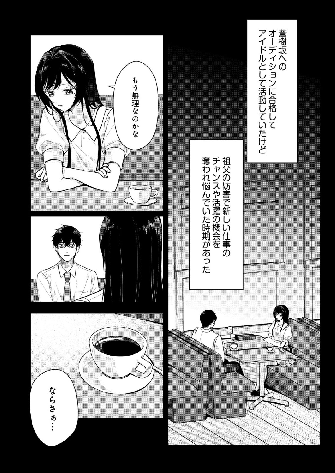 Hyouga Kei Idol no Manager wo Shiteimasu ga, Mou Genkai desu Chapter 9 4ページ