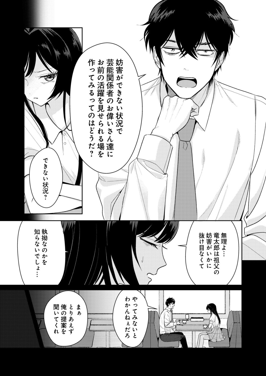 Hyouga Kei Idol no Manager wo Shiteimasu ga, Mou Genkai desu Chapter 9 5ページ
