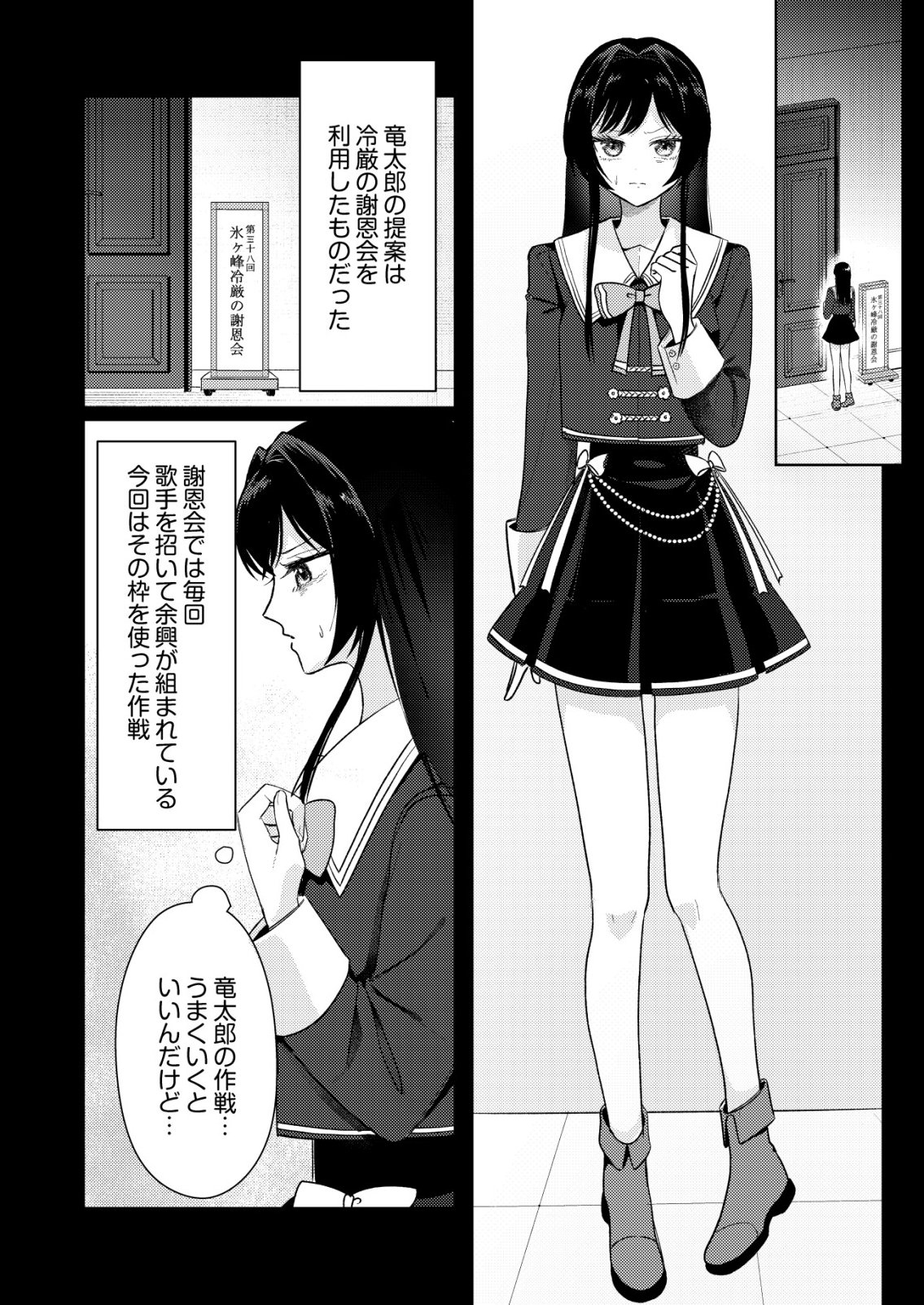 Hyouga Kei Idol no Manager wo Shiteimasu ga, Mou Genkai desu Chapter 9 6ページ