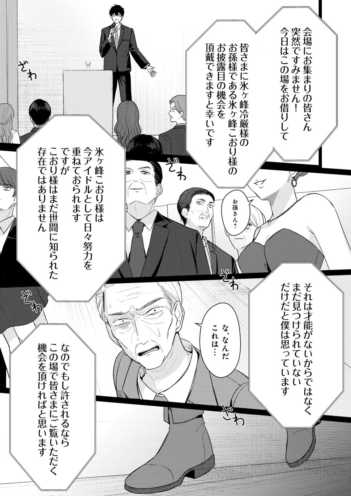 Hyouga Kei Idol no Manager wo Shiteimasu ga, Mou Genkai desu Chapter 9 7ページ