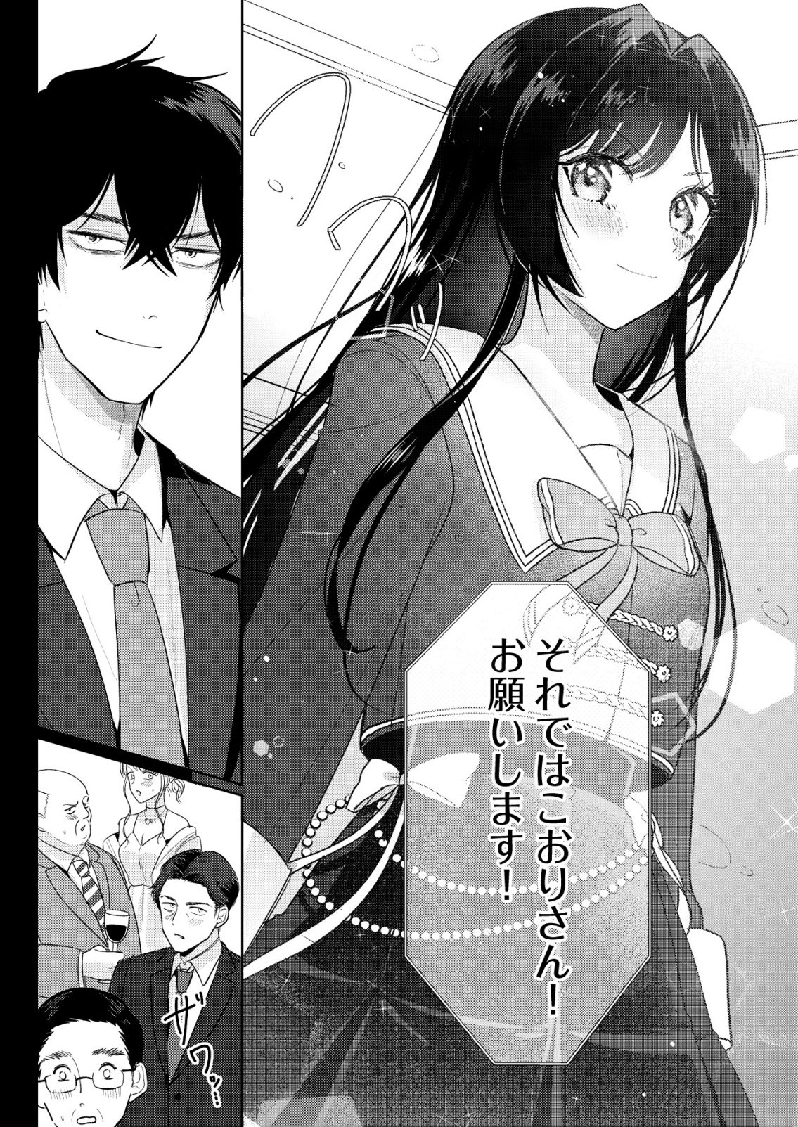Hyouga Kei Idol no Manager wo Shiteimasu ga, Mou Genkai desu Chapter 9 8ページ