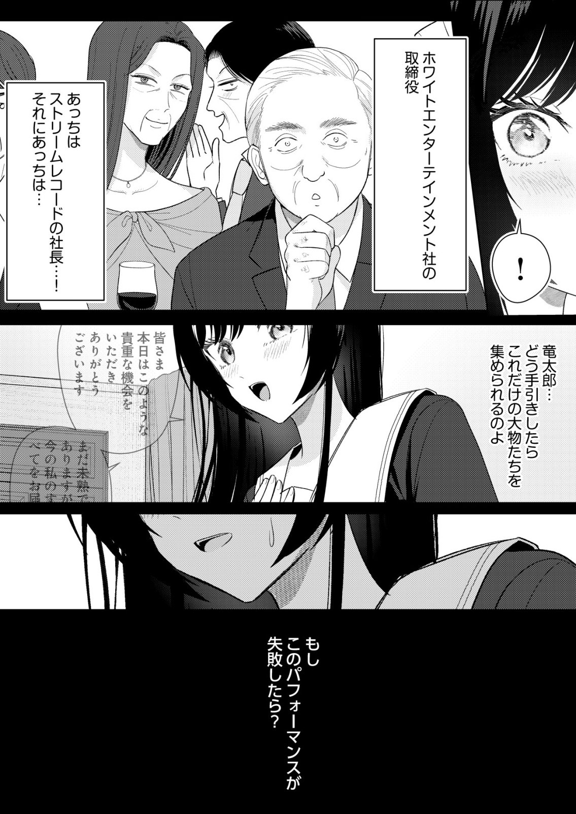 Hyouga Kei Idol no Manager wo Shiteimasu ga, Mou Genkai desu Chapter 9 9ページ