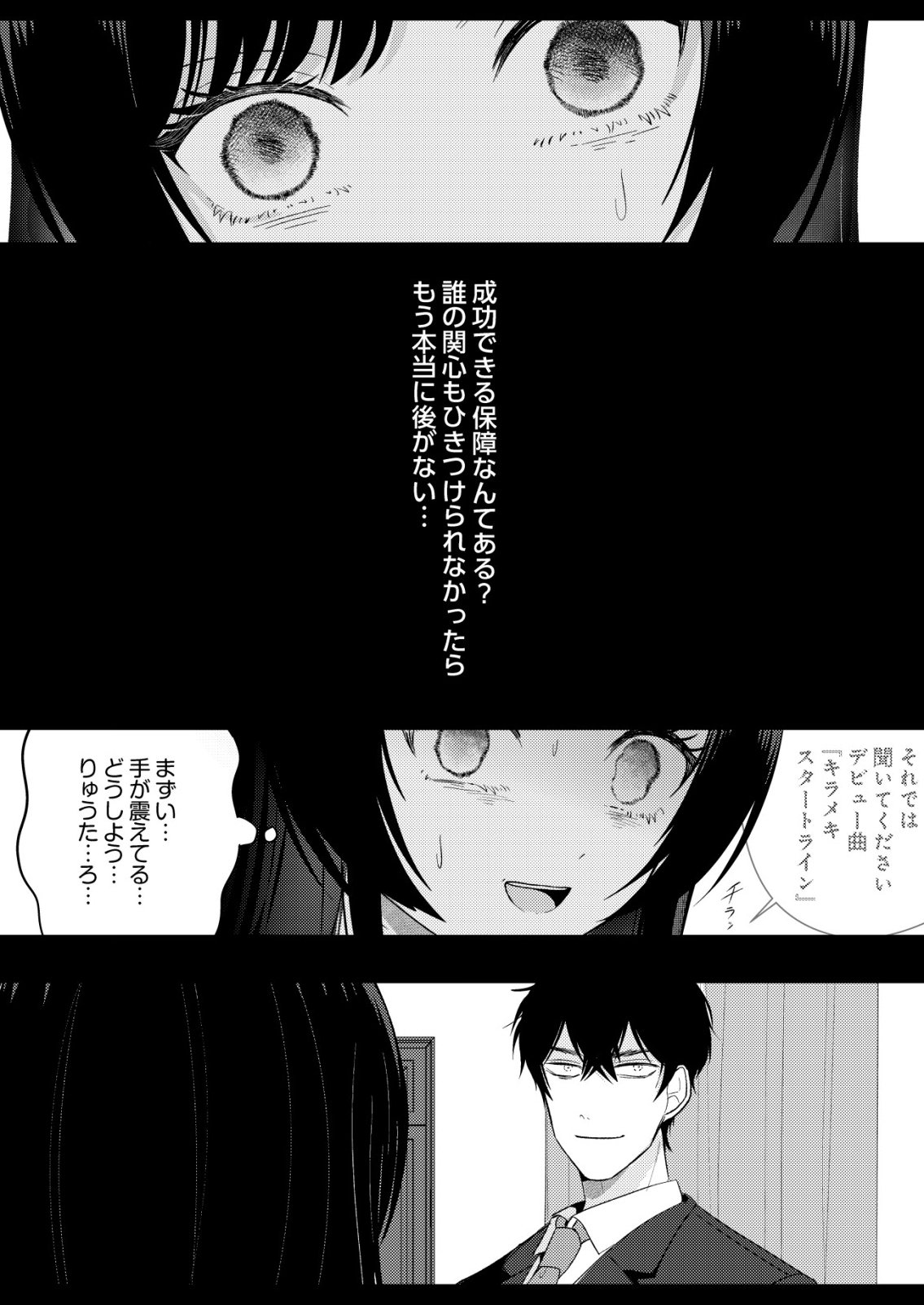 Hyouga Kei Idol no Manager wo Shiteimasu ga, Mou Genkai desu Chapter 9 10ページ
