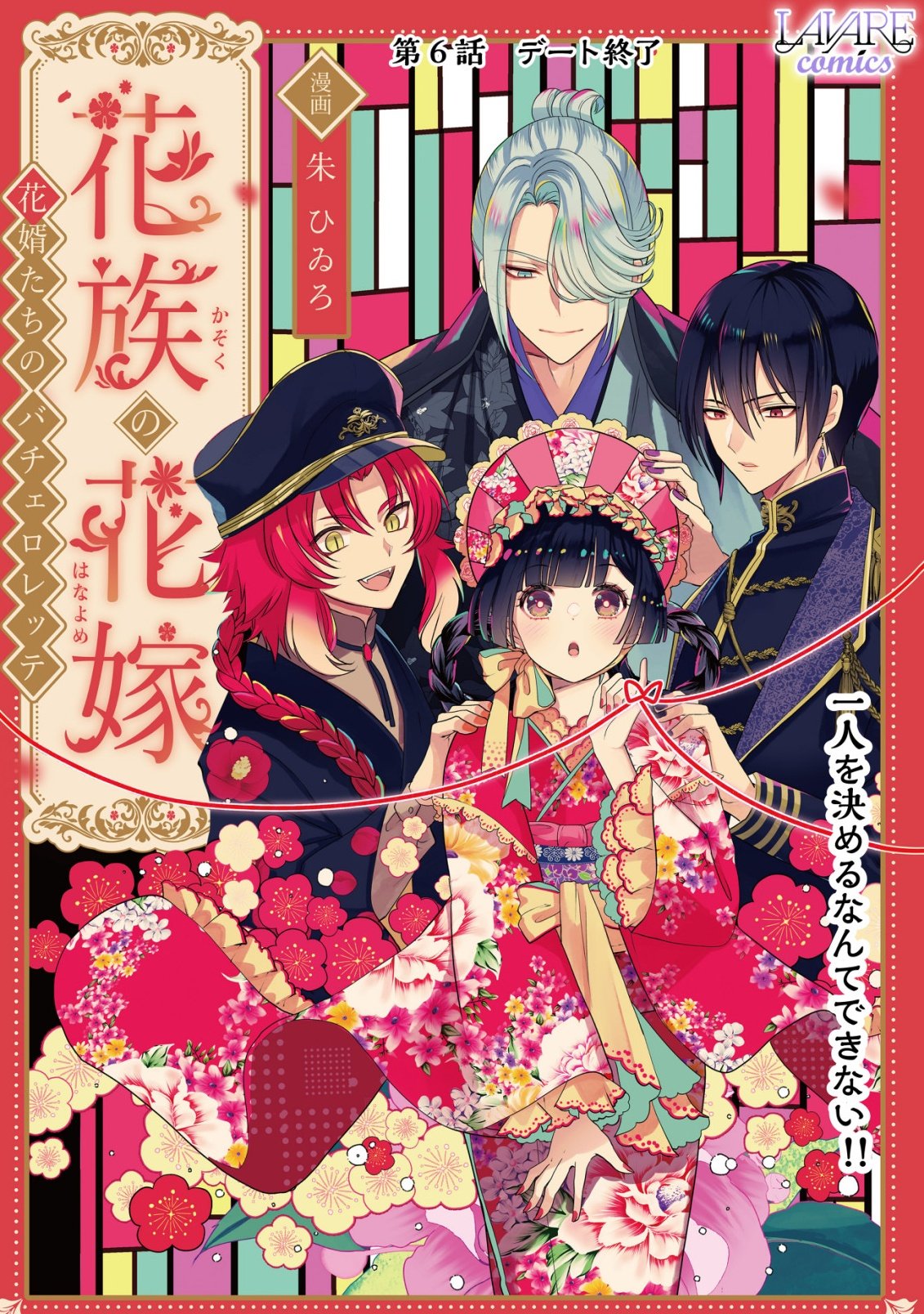 Kazoku no Hanayome Chapter 6 1ページ