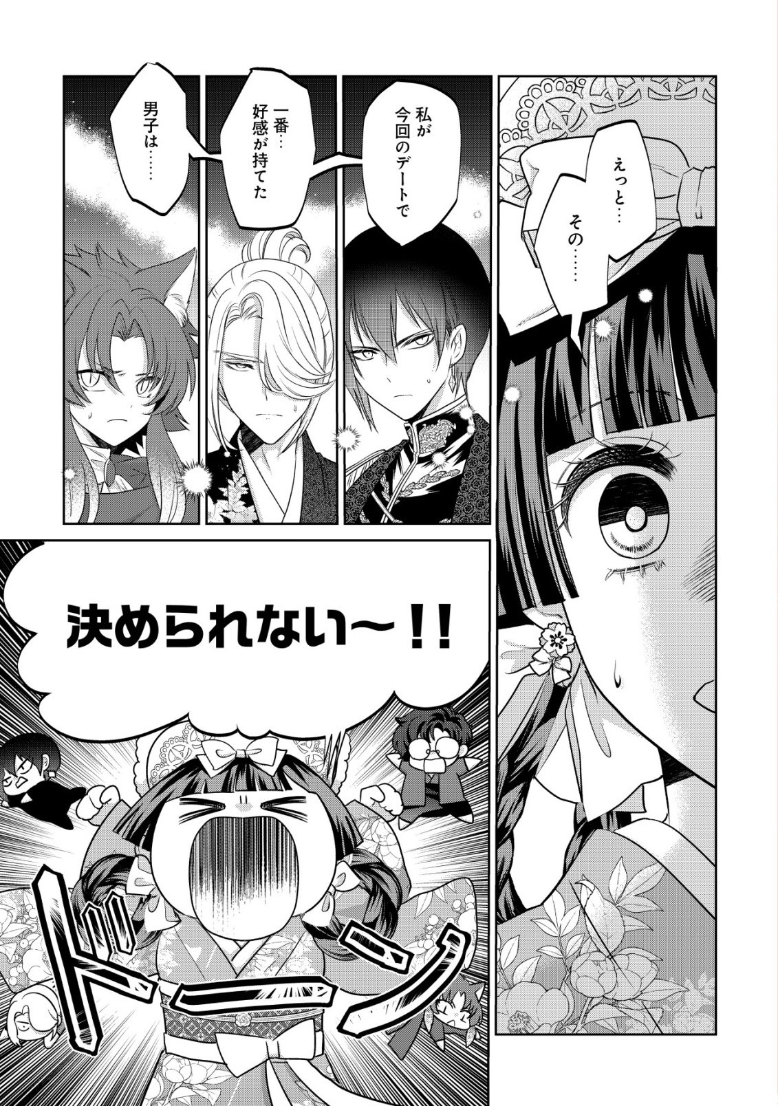 Kazoku no Hanayome Chapter 6 2ページ