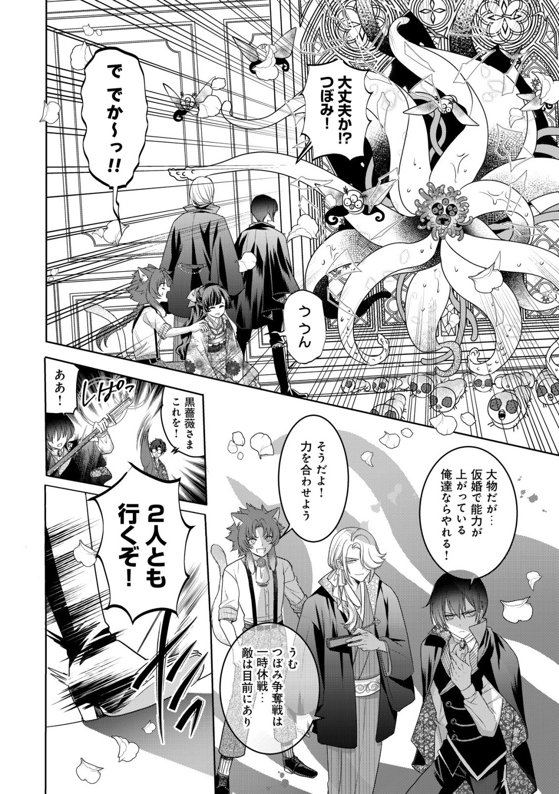 Kazoku no Hanayome Chapter 6 15ページ