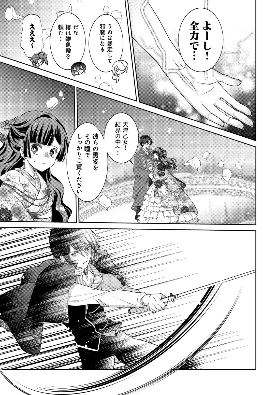Kazoku no Hanayome Chapter 6 16ページ