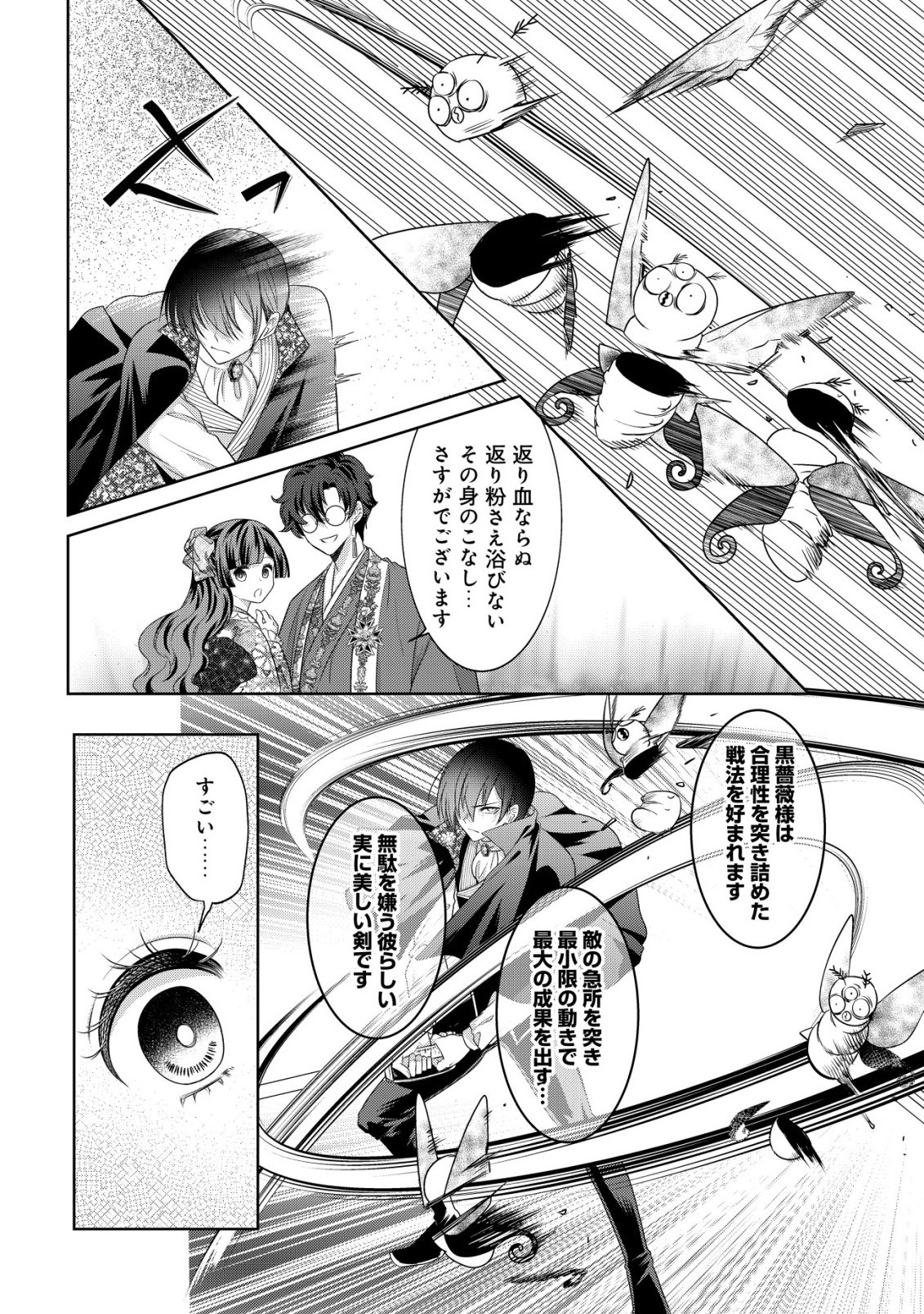 Kazoku no Hanayome Chapter 6 17ページ