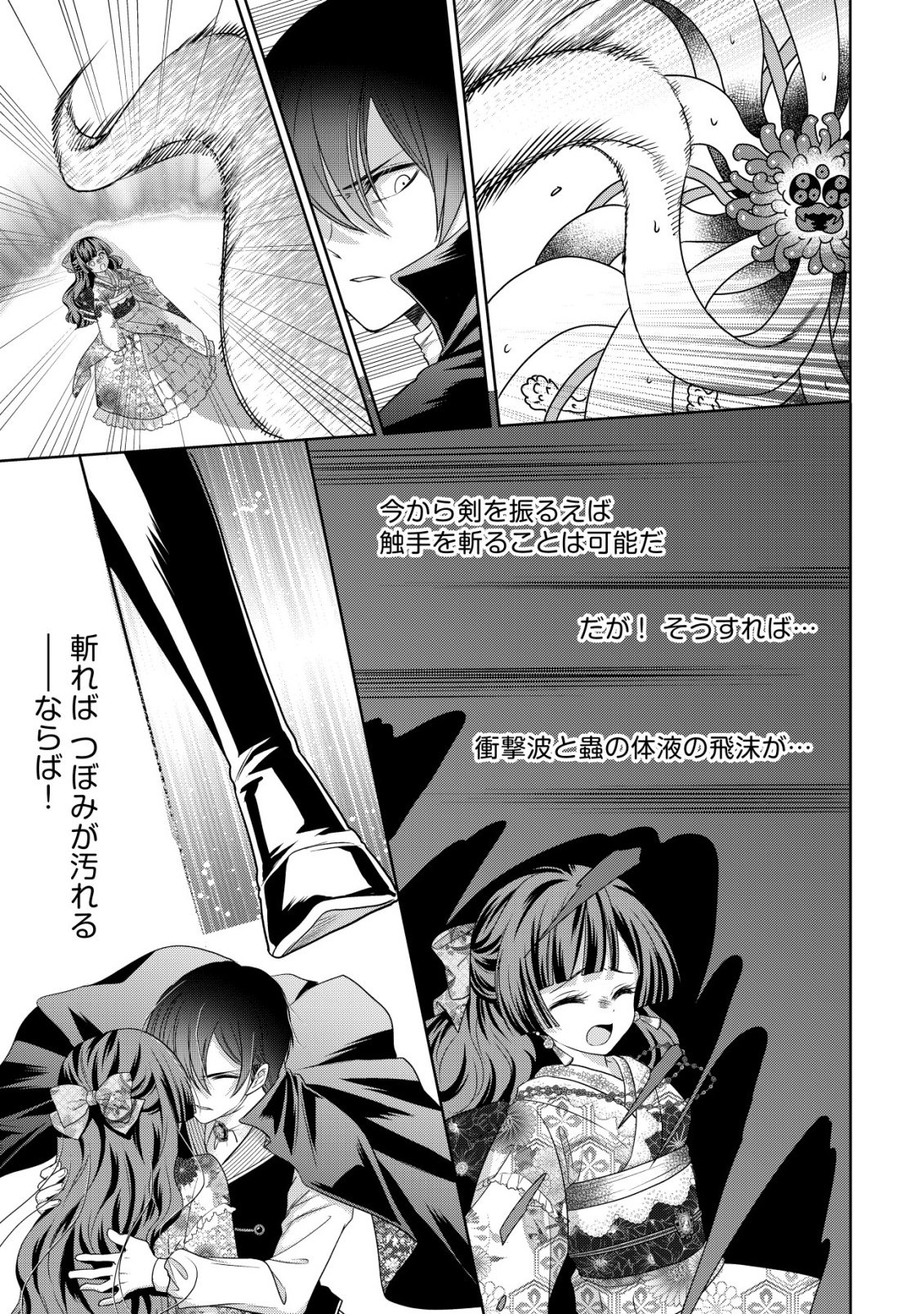 Kazoku no Hanayome Chapter 6 18ページ