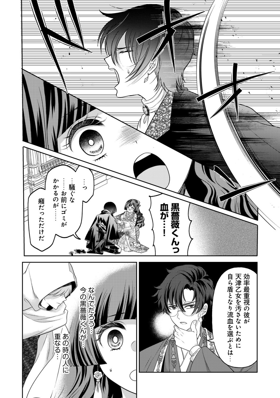 Kazoku no Hanayome Chapter 6 19ページ