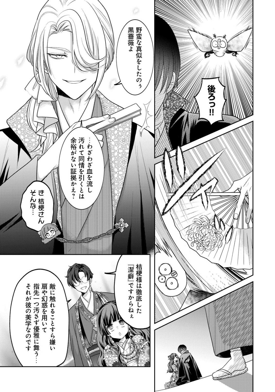 Kazoku no Hanayome Chapter 6 20ページ