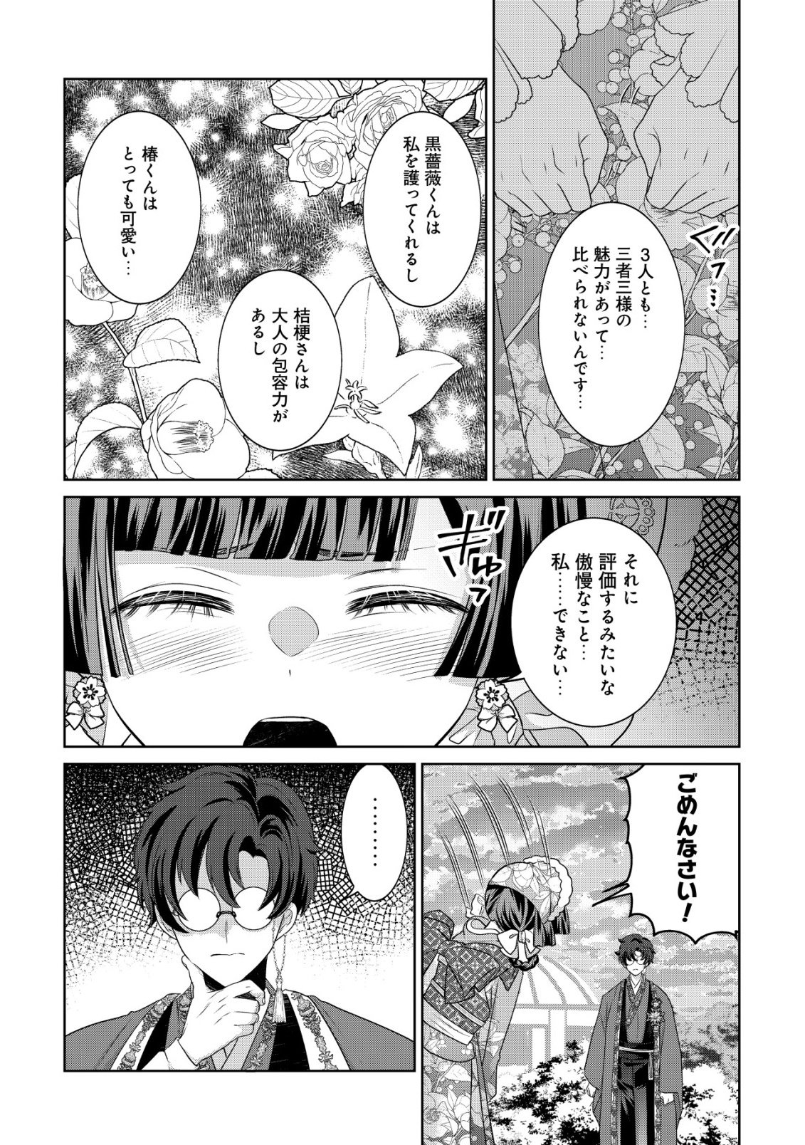 Kazoku no Hanayome Chapter 6 3ページ