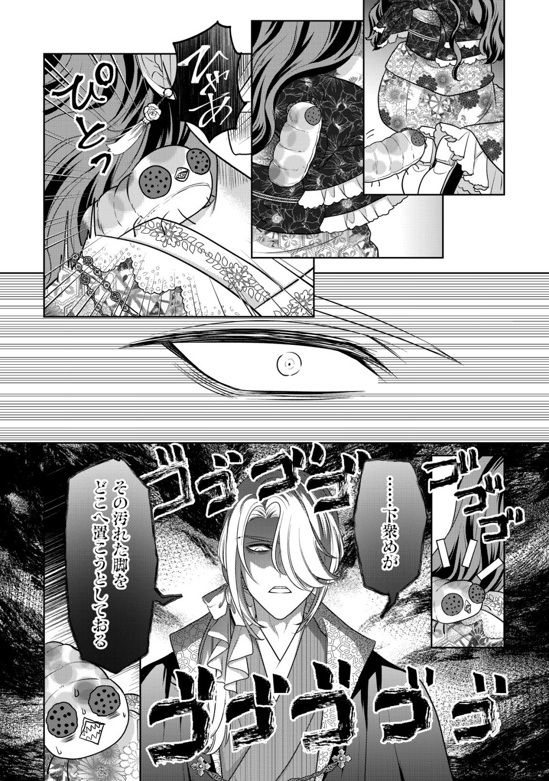 Kazoku no Hanayome Chapter 6 21ページ