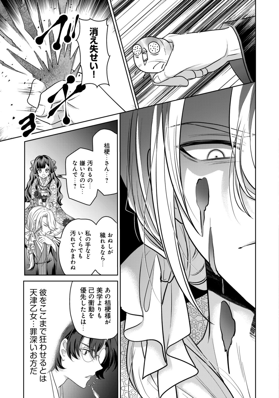 Kazoku no Hanayome Chapter 6 22ページ