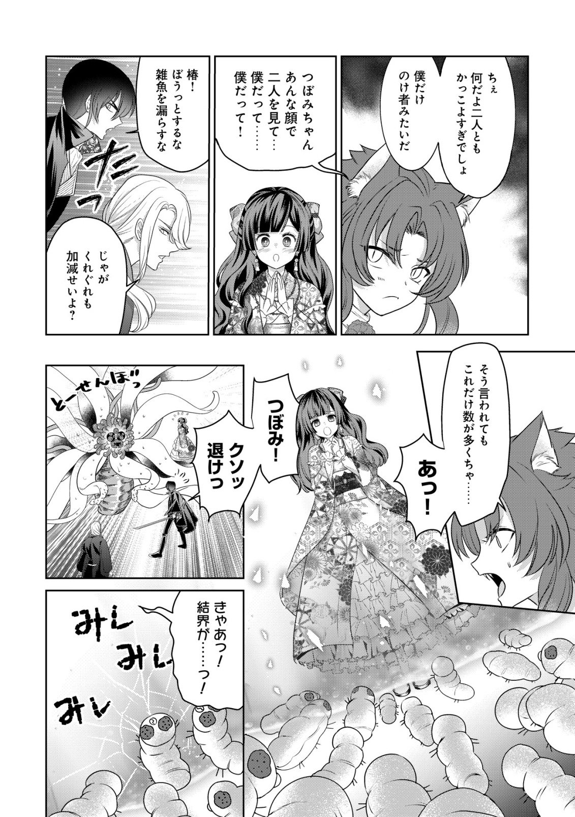 Kazoku no Hanayome Chapter 6 23ページ