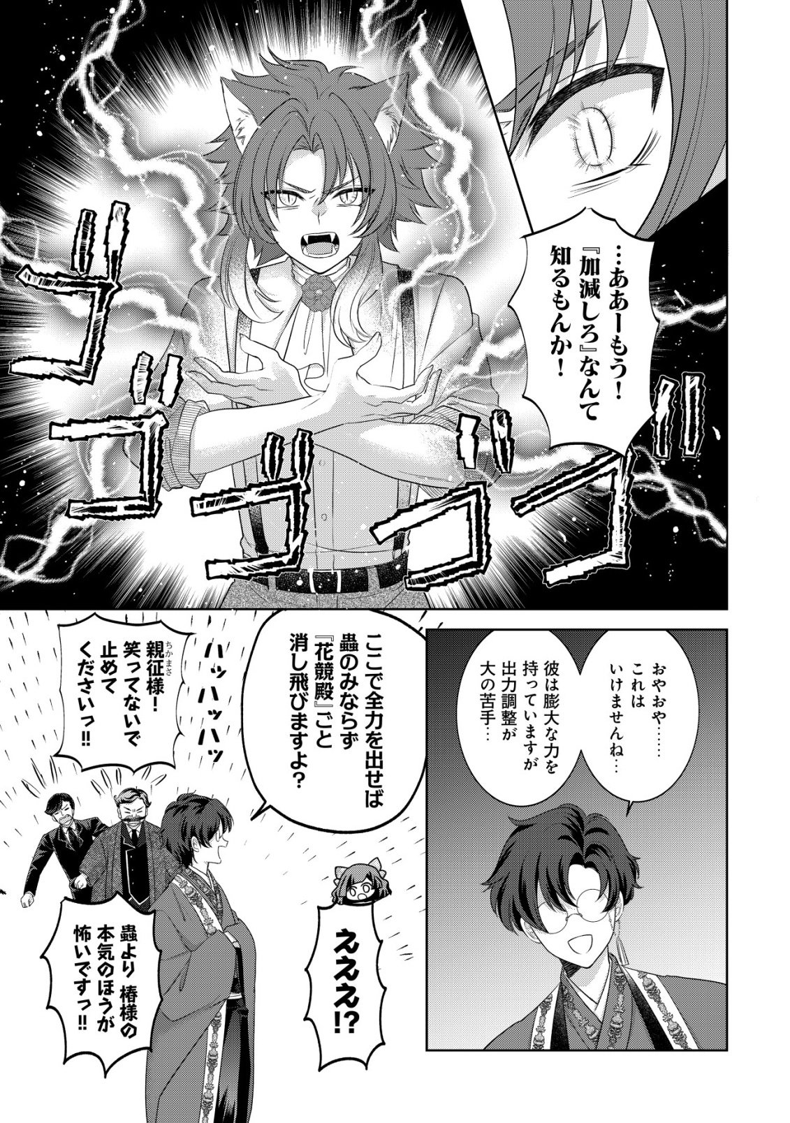 Kazoku no Hanayome Chapter 6 24ページ