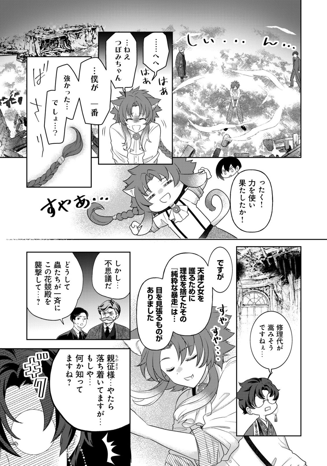 Kazoku no Hanayome Chapter 6 26ページ