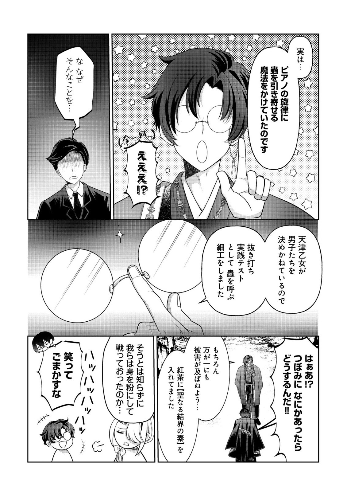 Kazoku no Hanayome Chapter 6 27ページ