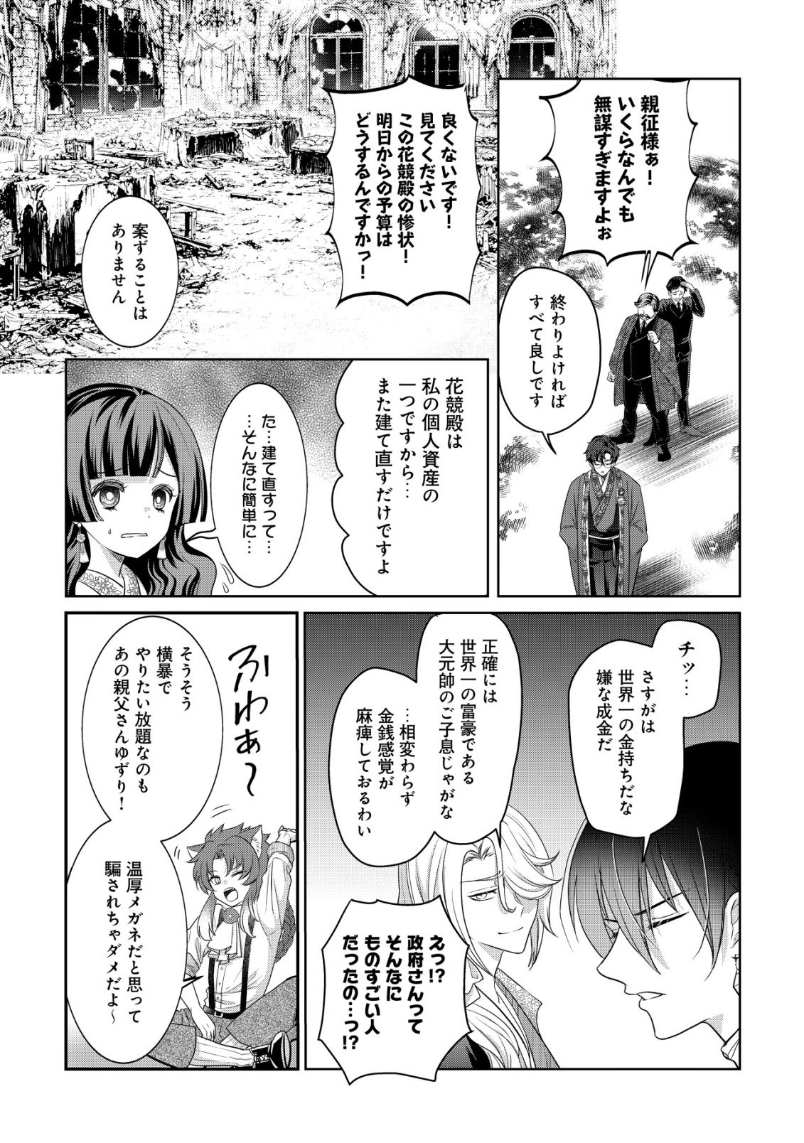 Kazoku no Hanayome Chapter 6 28ページ