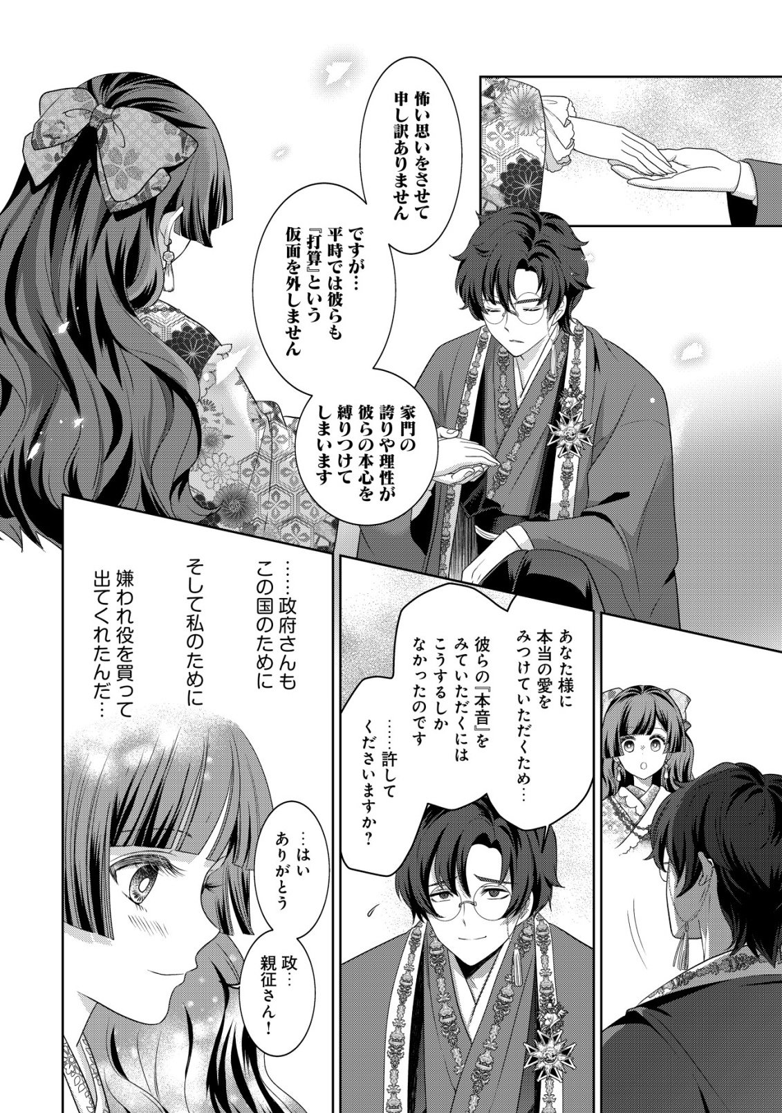Kazoku no Hanayome Chapter 6 29ページ