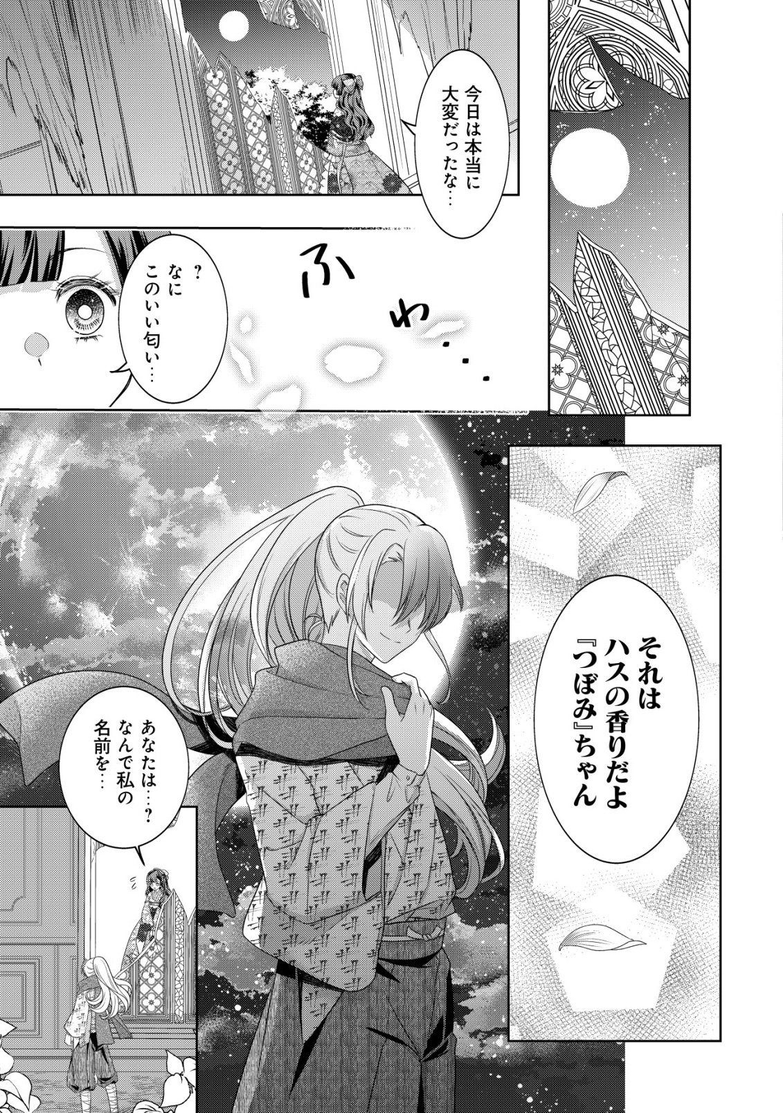 Kazoku no Hanayome Chapter 6 30ページ