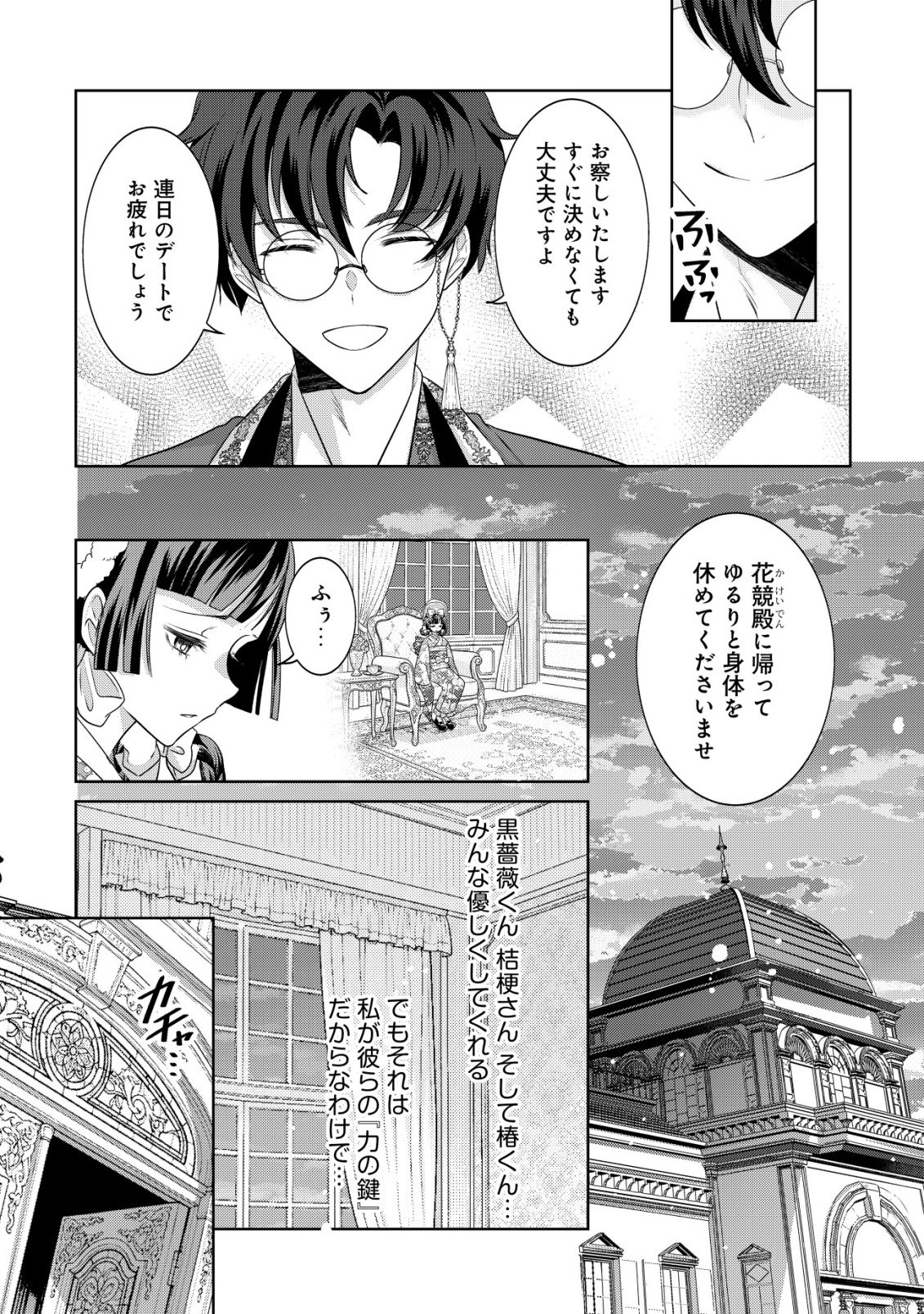 Kazoku no Hanayome Chapter 6 4ページ