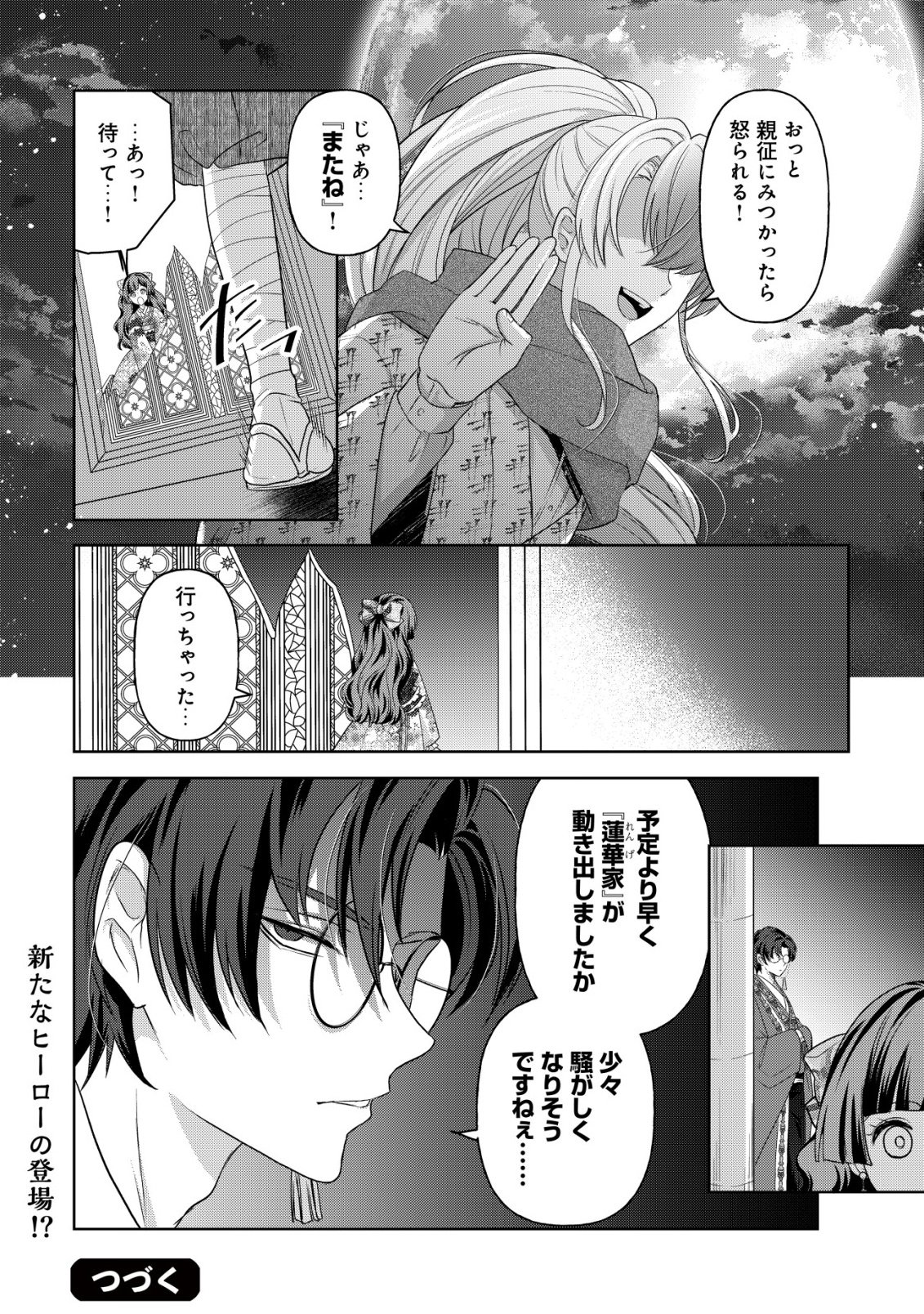 Kazoku no Hanayome Chapter 6 31ページ