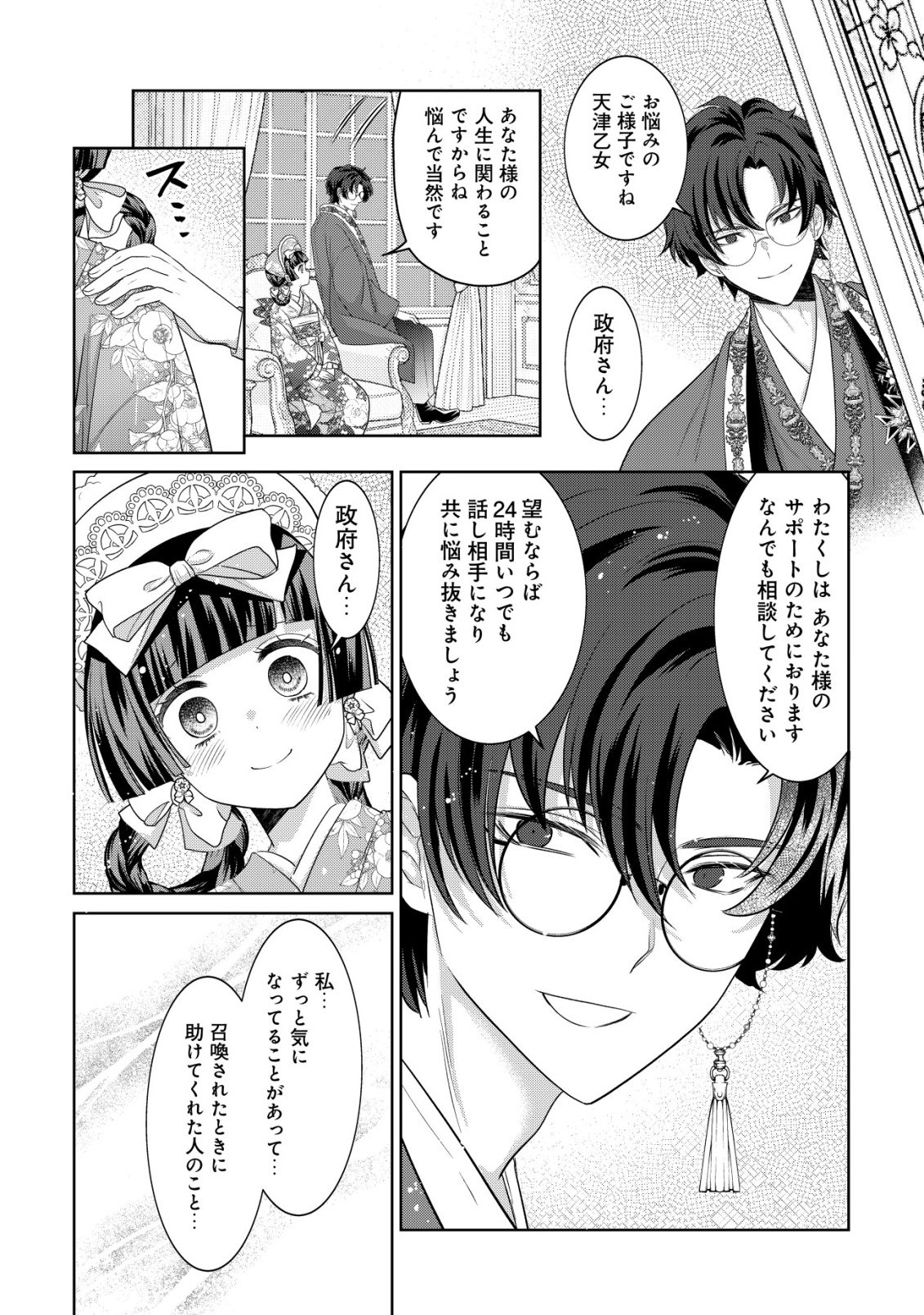Kazoku no Hanayome Chapter 6 5ページ