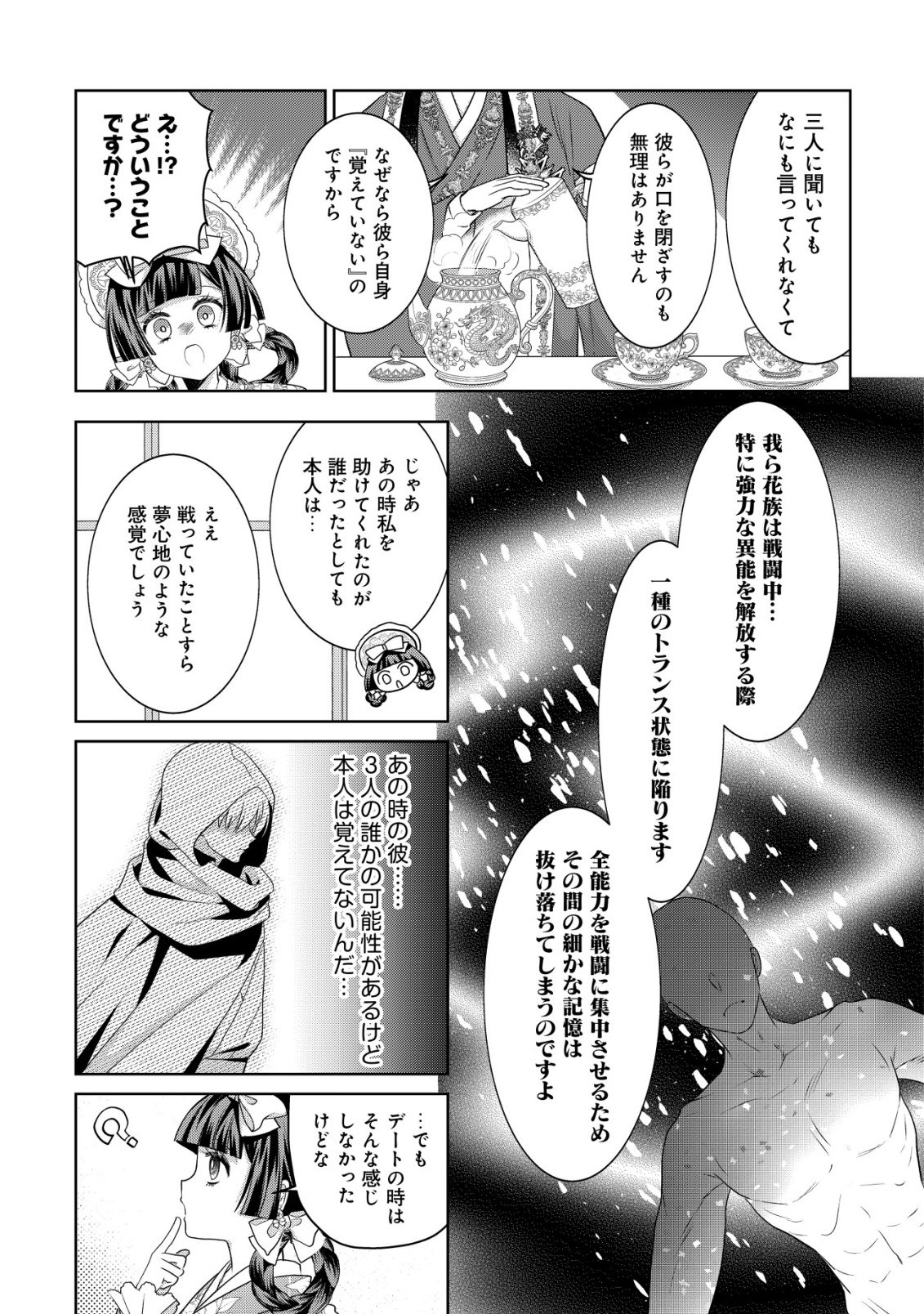 Kazoku no Hanayome Chapter 6 6ページ