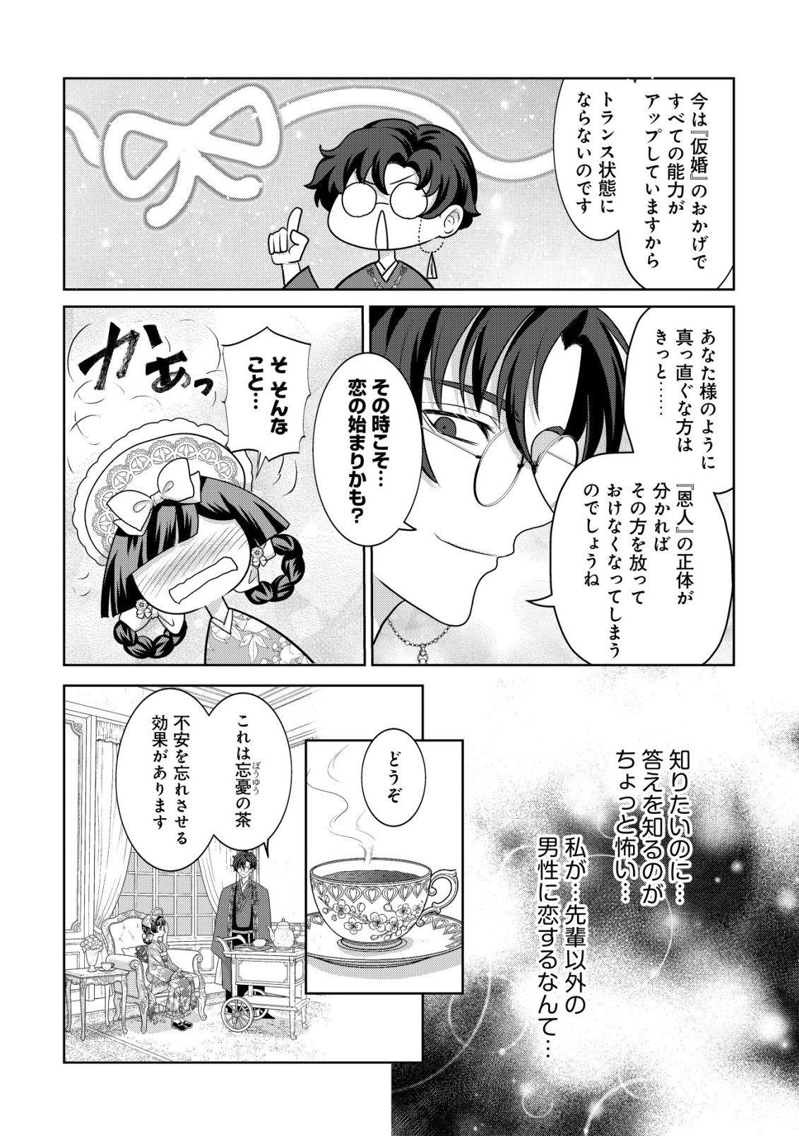 Kazoku no Hanayome Chapter 6 7ページ