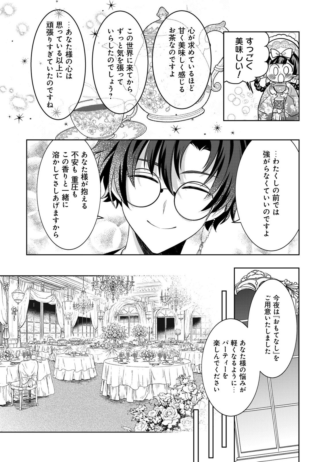 Kazoku no Hanayome Chapter 6 8ページ