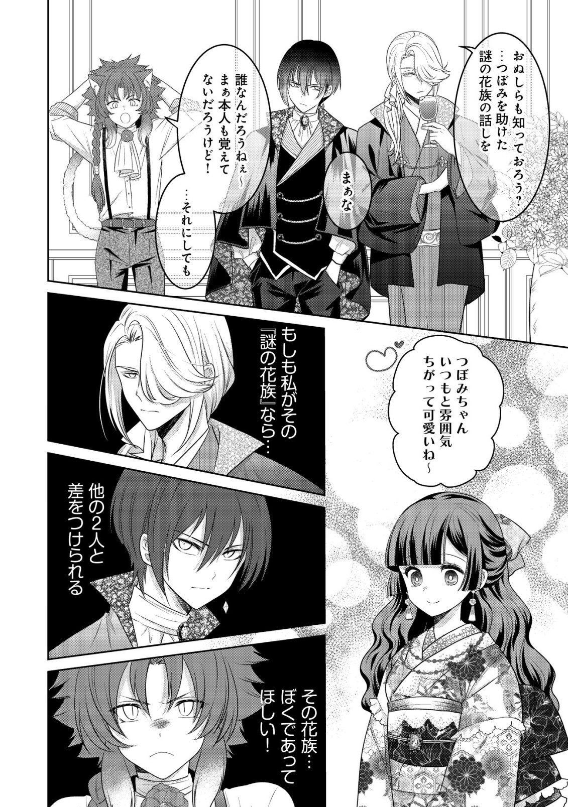 Kazoku no Hanayome Chapter 6 9ページ