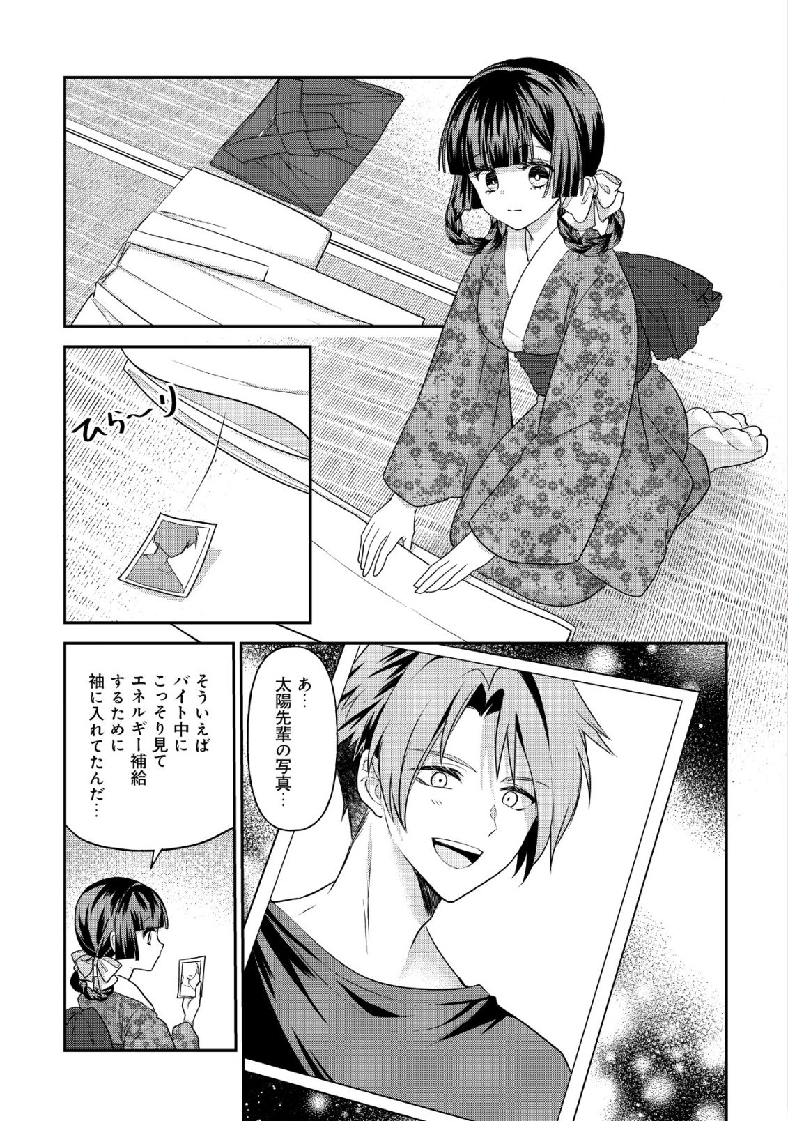Kazoku no Hanayome Chapter 7 2ページ